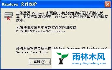 雨林木风WinXP如何关闭Windows文件保护