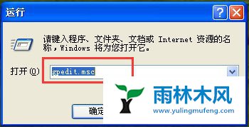 雨林木风WinXP如何关闭Windows文件保护