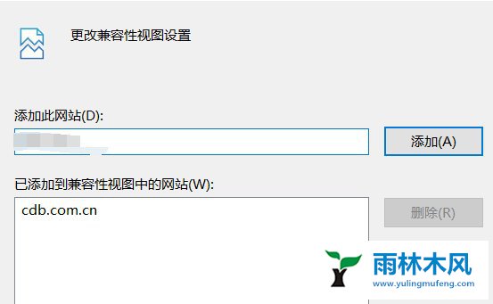 雨林木风Win10系统兼容性视图怎么设置 