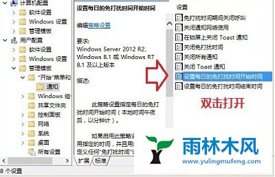 win10消息免打扰时间在哪设置