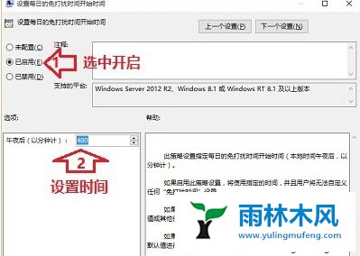 win10消息免打扰时间在哪设置