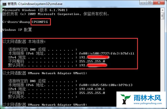 雨林木风Win7系统怎么查看内网IP