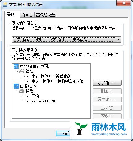 雨林木风Win7日文输入法如何添加