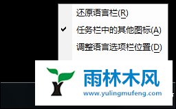 雨林木风Win7日文输入法如何添加