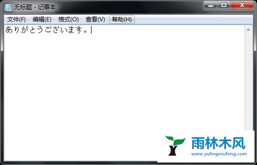 雨林木风Win7日文输入法如何添加