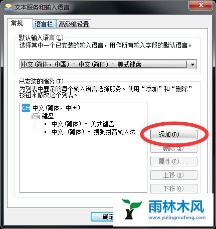 雨林木风Win7日文输入法如何添加