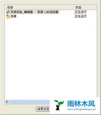 雨林木风XP不能正常显示任务管理器如何解决