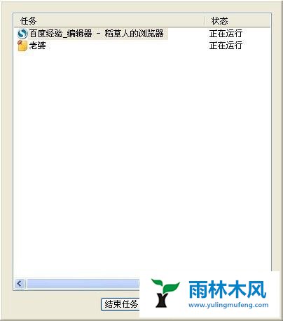 雨林木风XP不能正常显示任务管理器如何解决
