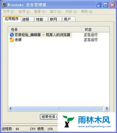 雨林木风XP不能正常显示任务管理器如何解决