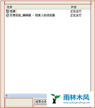 雨林木风XP不能正常显示任务管理器如何解决