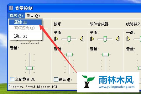 雨林木风XP系统的录音机怎么使用