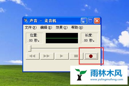 雨林木风XP系统的录音机怎么使用