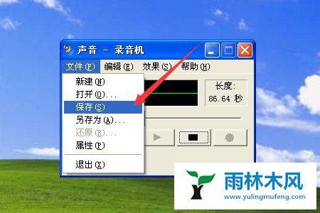 雨林木风XP系统的录音机怎么使用