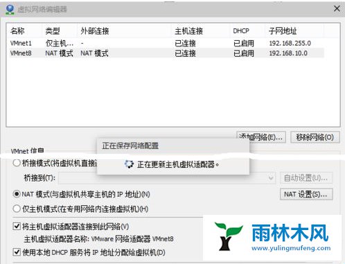 雨林木风win10虚拟机不能连接网络怎么回事