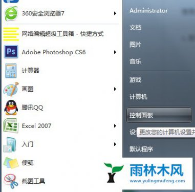 雨林木风Win7文件夹提示音如何关闭