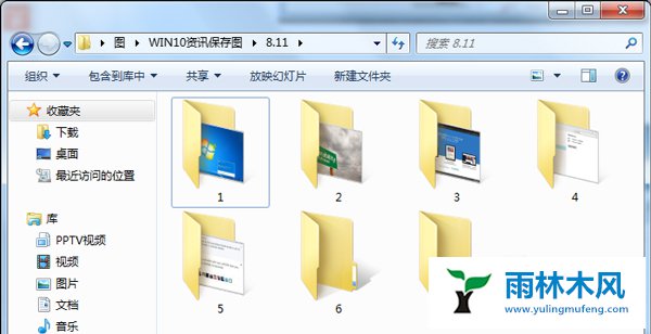 雨林木风Win7怎么隐藏菜单栏