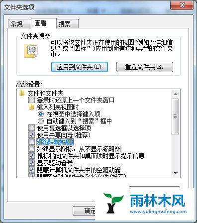 雨林木风Win7怎么隐藏菜单栏