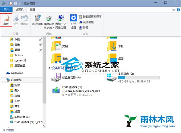 雨林木风Win10系统属性如何打开