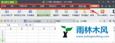 Win7如何找回隐藏的WPS菜单栏