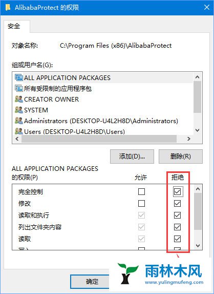 win10怎么彻底删除AlibabaProtect文件