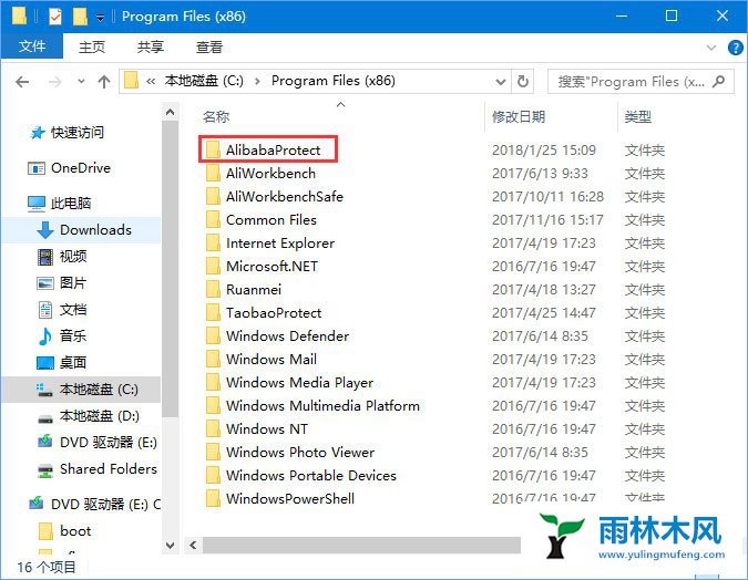 win10怎么彻底删除AlibabaProtect文件