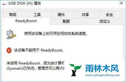 win10不能启动ReadyBoost功能怎么办