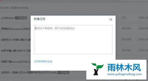 Win7系统迅雷离线下载如何使用