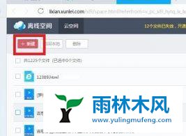 Win7系统迅雷离线下载如何使用