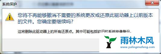 怎么删除Win7系统的还原点