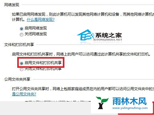 win7文件和打印机共享在哪设置