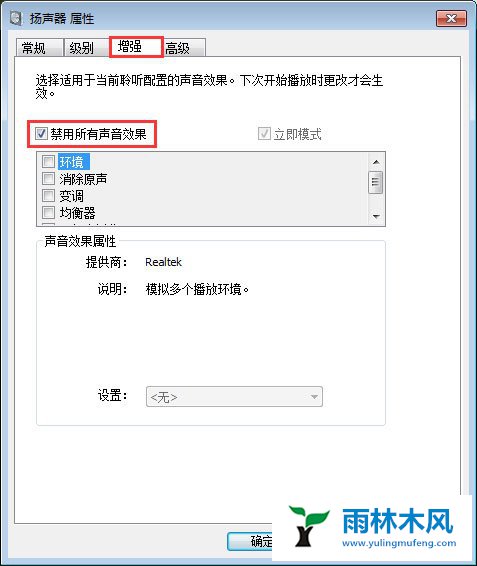 win7系统的audiodg.exe程序占用内存大怎么办