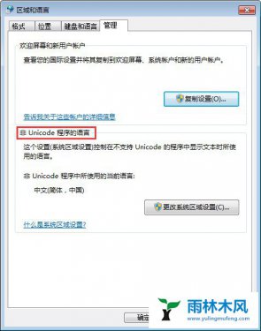 win7打开应用程序出现乱码怎么办