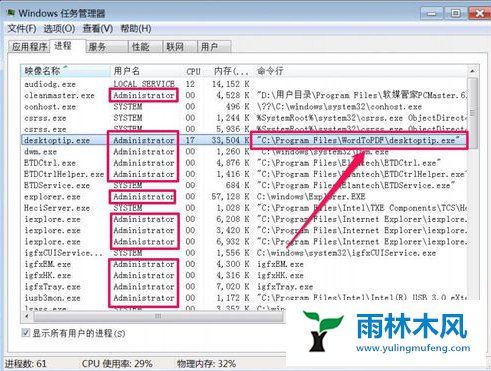 win7在哪里删除desktoptip.exe进程