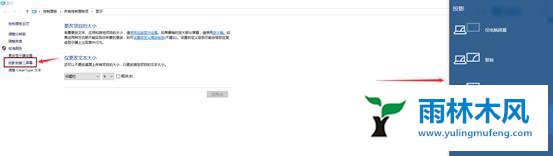 win10投影第二屏幕在哪设置