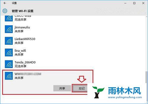 win10忘记网络怎么设置