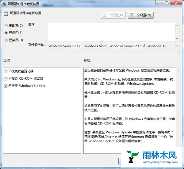 怎么禁用Win7系统网络搜索驱动