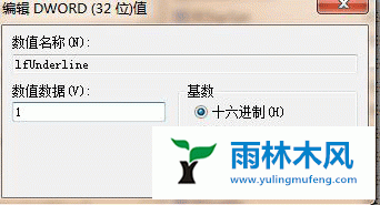 Win7系统的记事本下划线如何添加