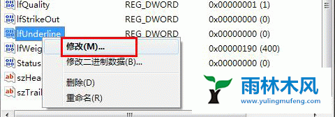 Win7系统的记事本下划线如何添加