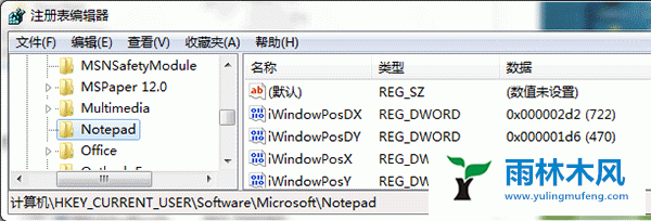 Win7系统的记事本下划线如何添加