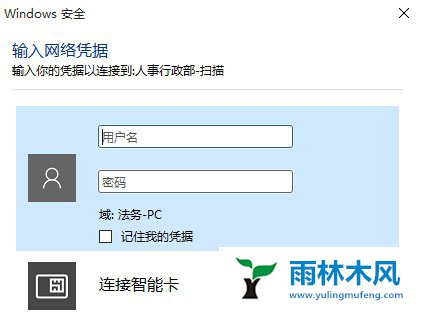 win10访问局域网共享文件提示输入网络凭据怎么办