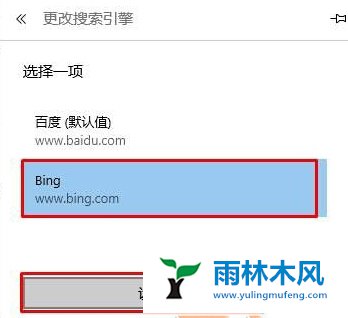 win10Edge浏览器怎么设置Bing为默认搜索引擎