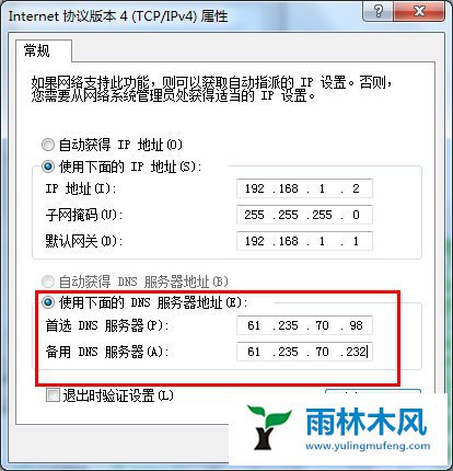 win7固定的IP和DNS地址怎么设置