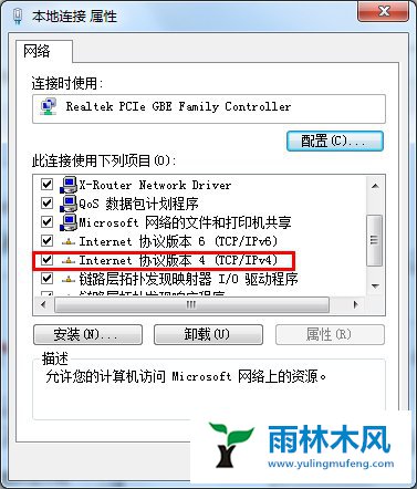 win7固定的IP和DNS地址怎么设置