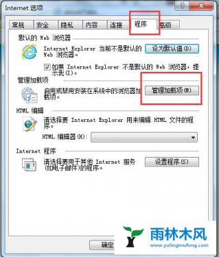 win7IE浏览器加载项在哪里管理