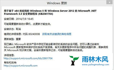 win10更新错误提示8024000B怎么回事