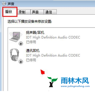 Win7系统扬声器没声音如何解决