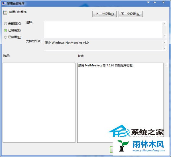 怎么禁用win7白板程序