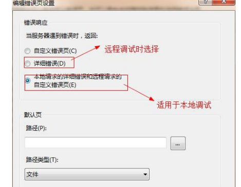 win7怎么通过IIS设置查看网页错误详细信息