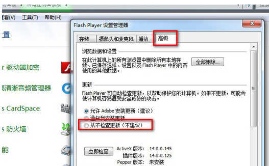 怎么禁止win7flash插件自动更新