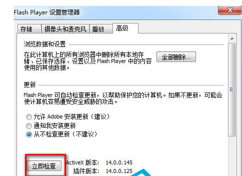 怎么禁止win7flash插件自动更新